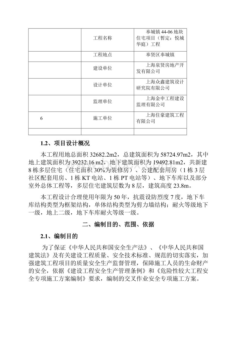 交叉作业专项方案.docx_第2页