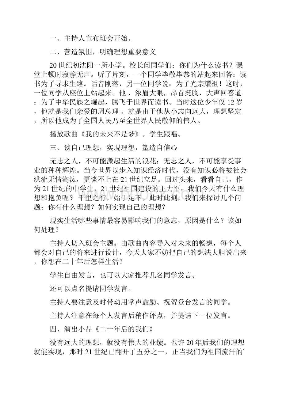 理想的主题班会4篇.docx_第2页