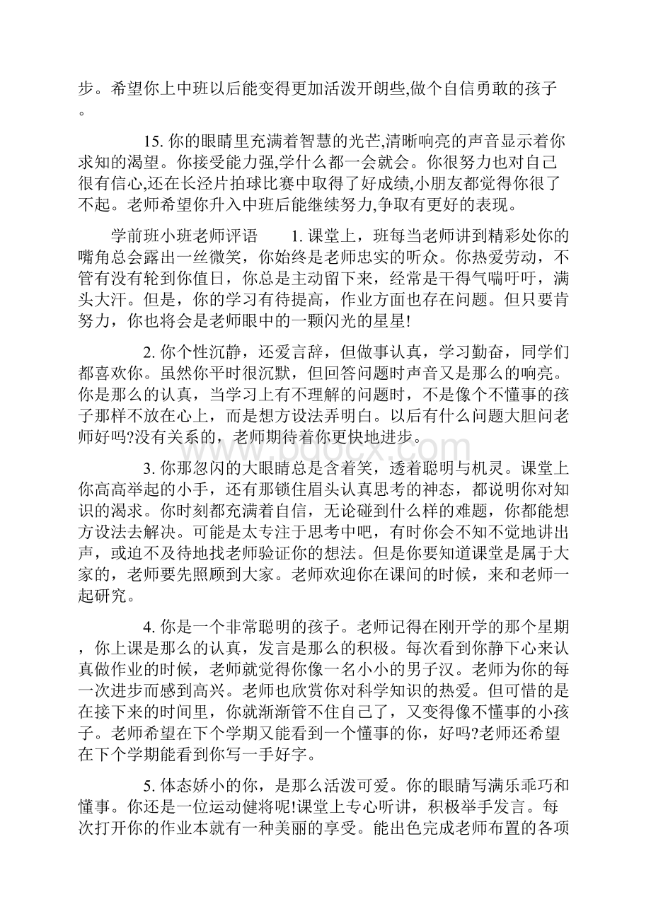 小班爱满家园老师评语.docx_第3页