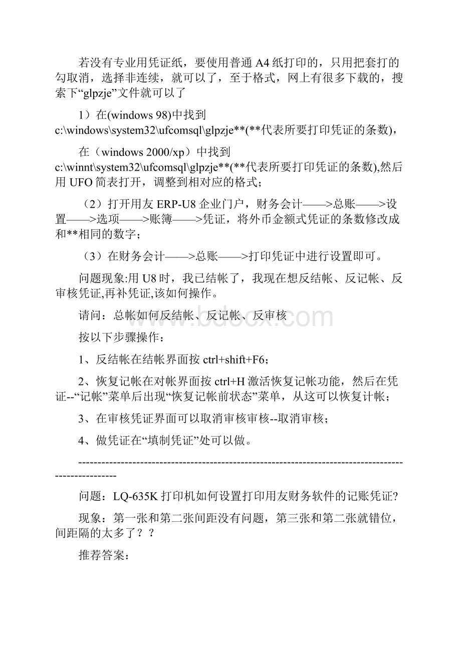 用友U8专用记账凭证打印纸的设置方法.docx_第2页