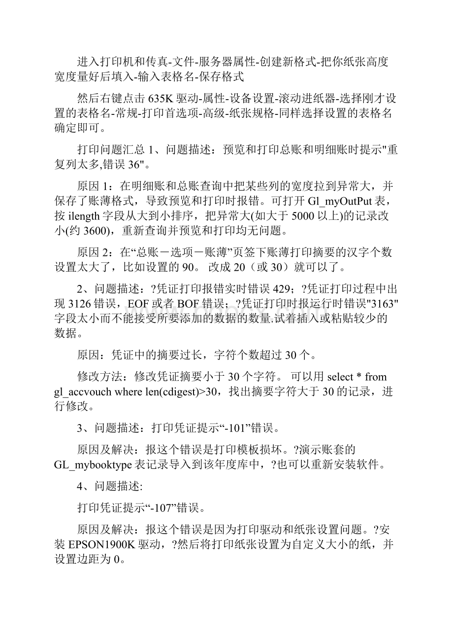 用友U8专用记账凭证打印纸的设置方法.docx_第3页