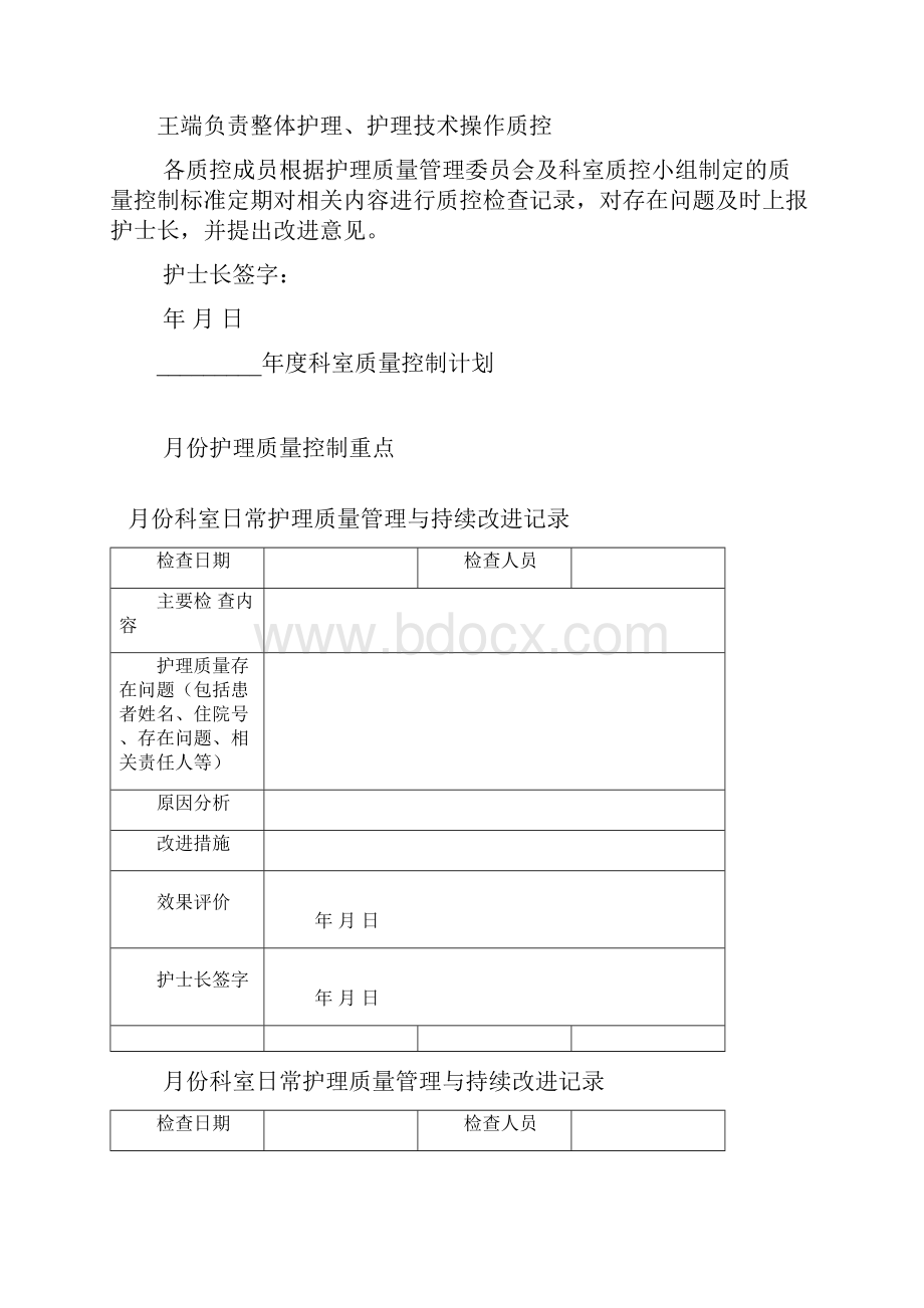 最新护理质量管理与持续改进记录本44651.docx_第3页