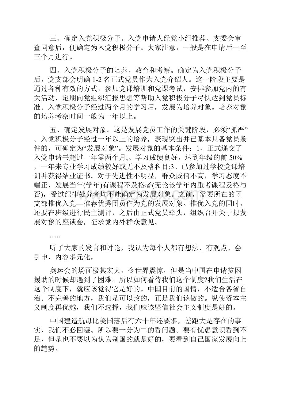 支部党小组会议纪要范文.docx_第2页