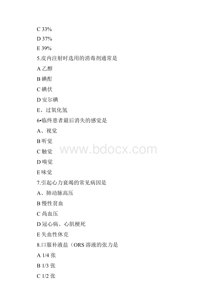 护士执业资格考试专业实务模拟试题四及答案.docx_第2页