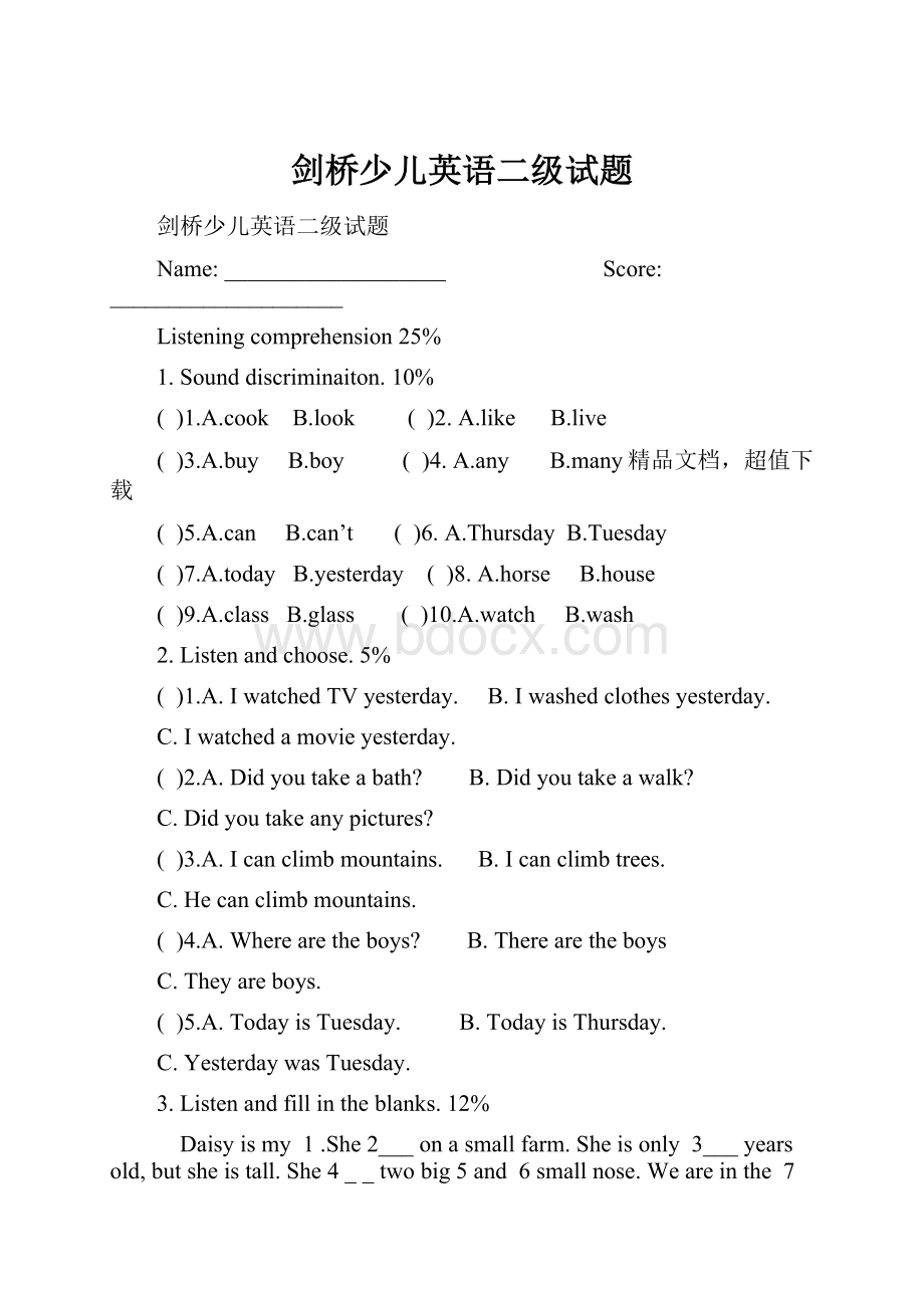 剑桥少儿英语二级试题.docx_第1页