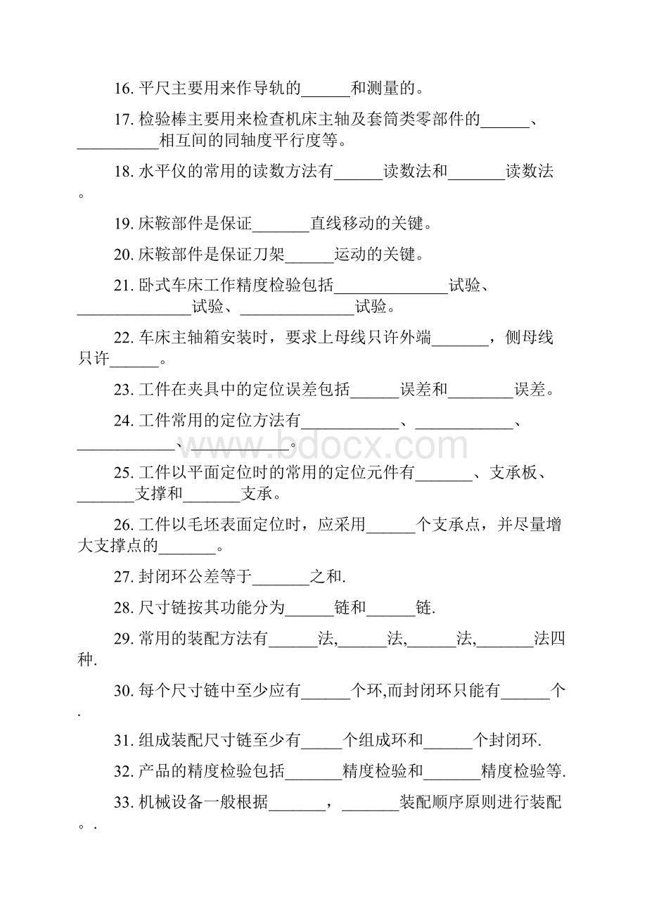 钳工答案.docx_第2页