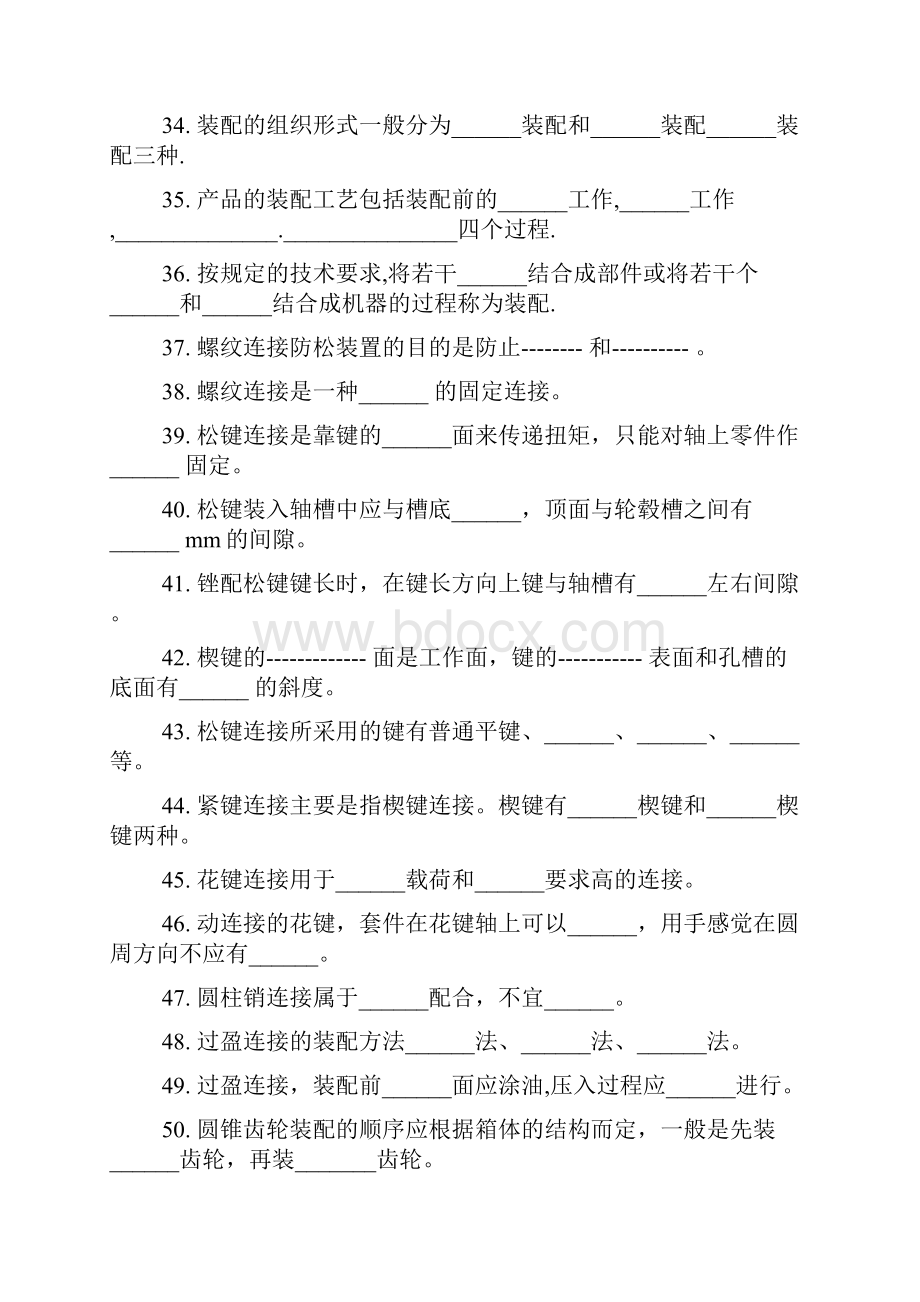 钳工答案.docx_第3页