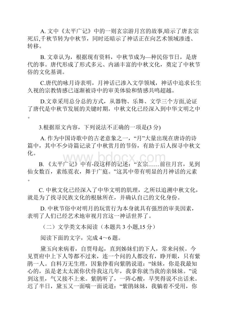 重庆市学年高一上第一学月考试语文试题含答案.docx_第3页