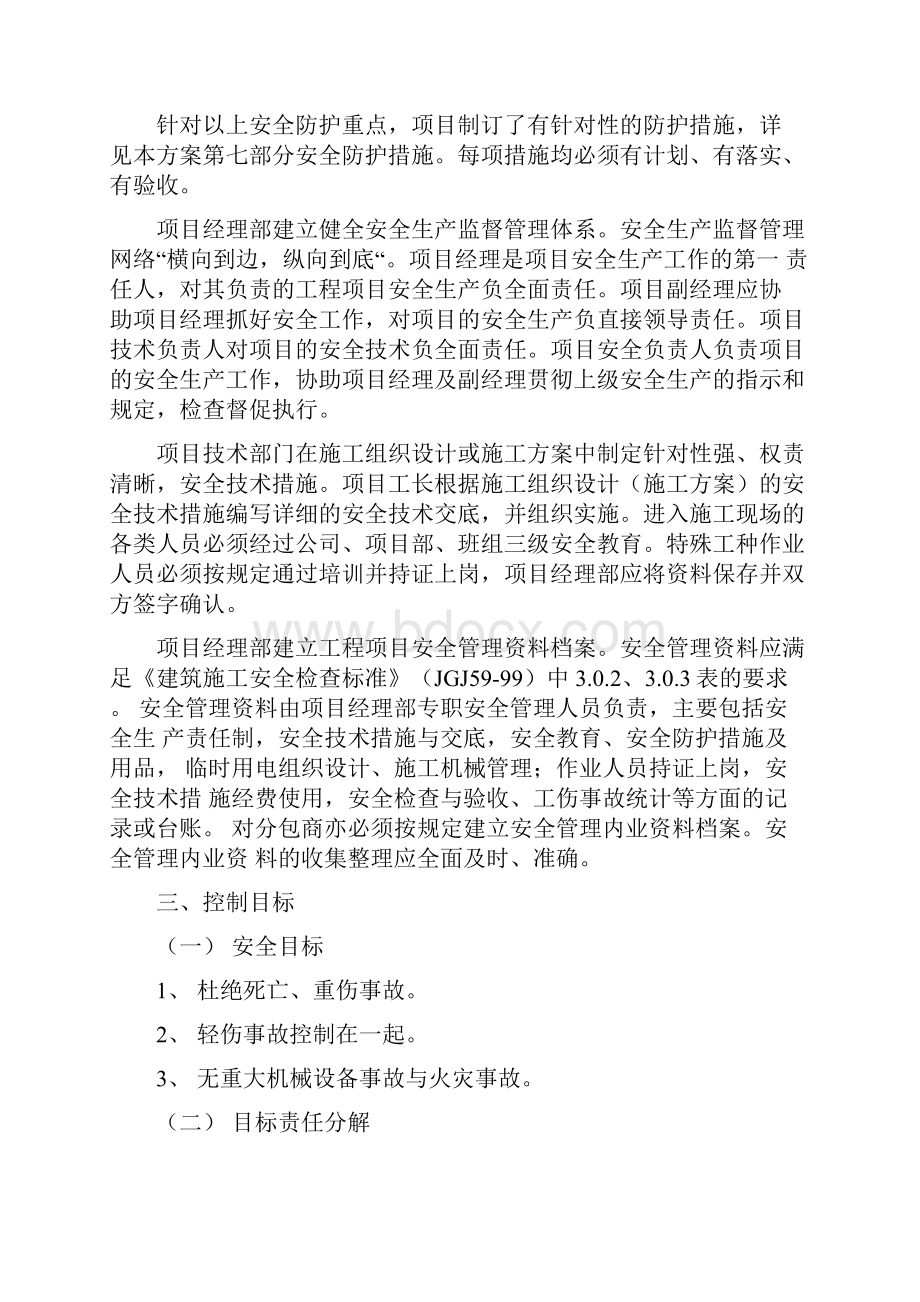 强烈推荐市廉租房9#楼安全施工组织设计设2.docx_第3页