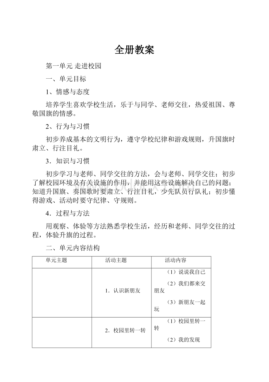 全册教案.docx_第1页