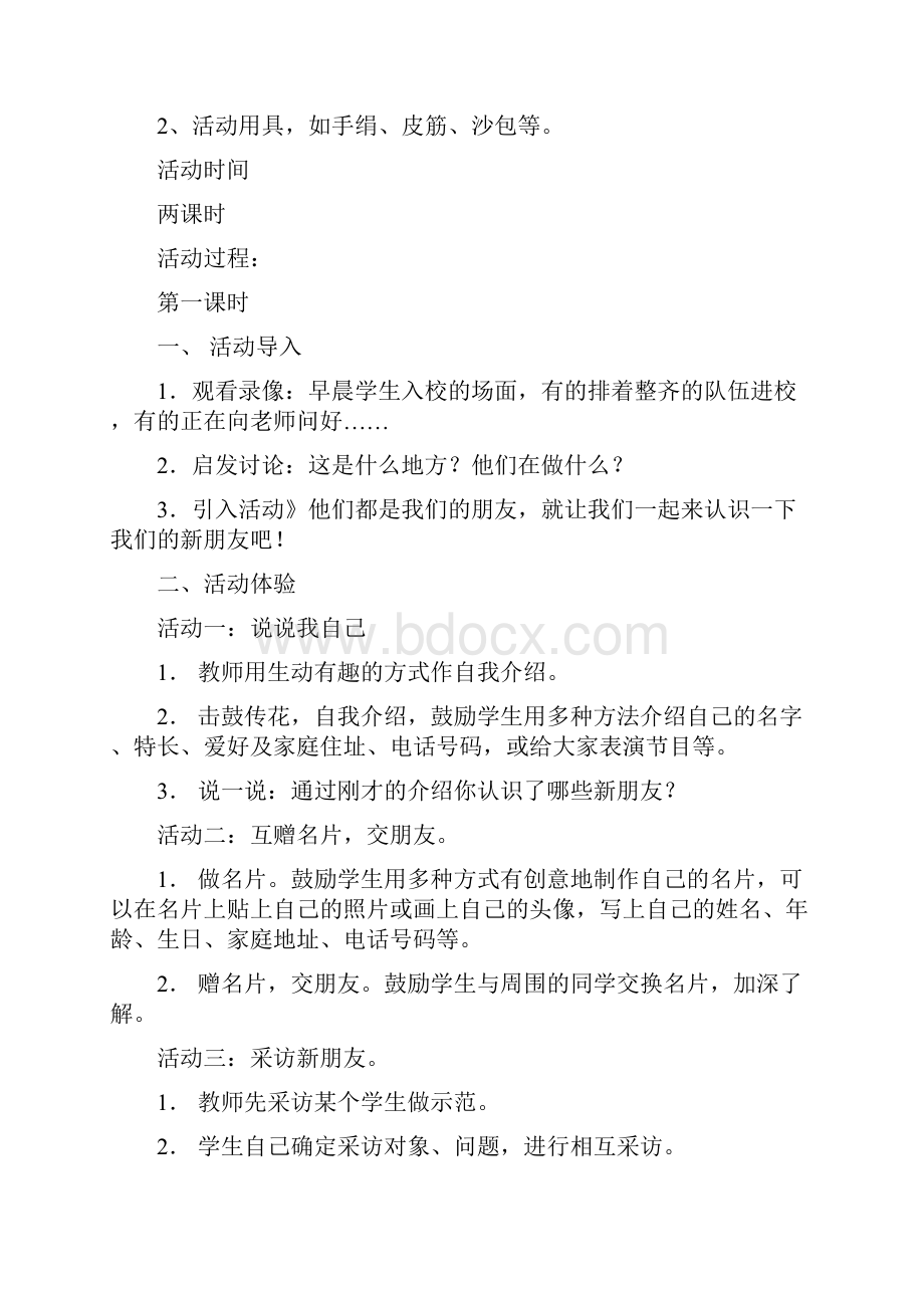 全册教案.docx_第3页