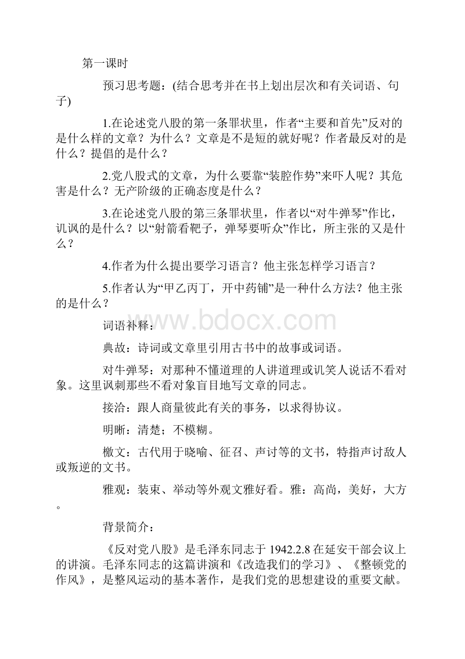 精品新版人教高中必修语文611反对党八股教学设计.docx_第3页