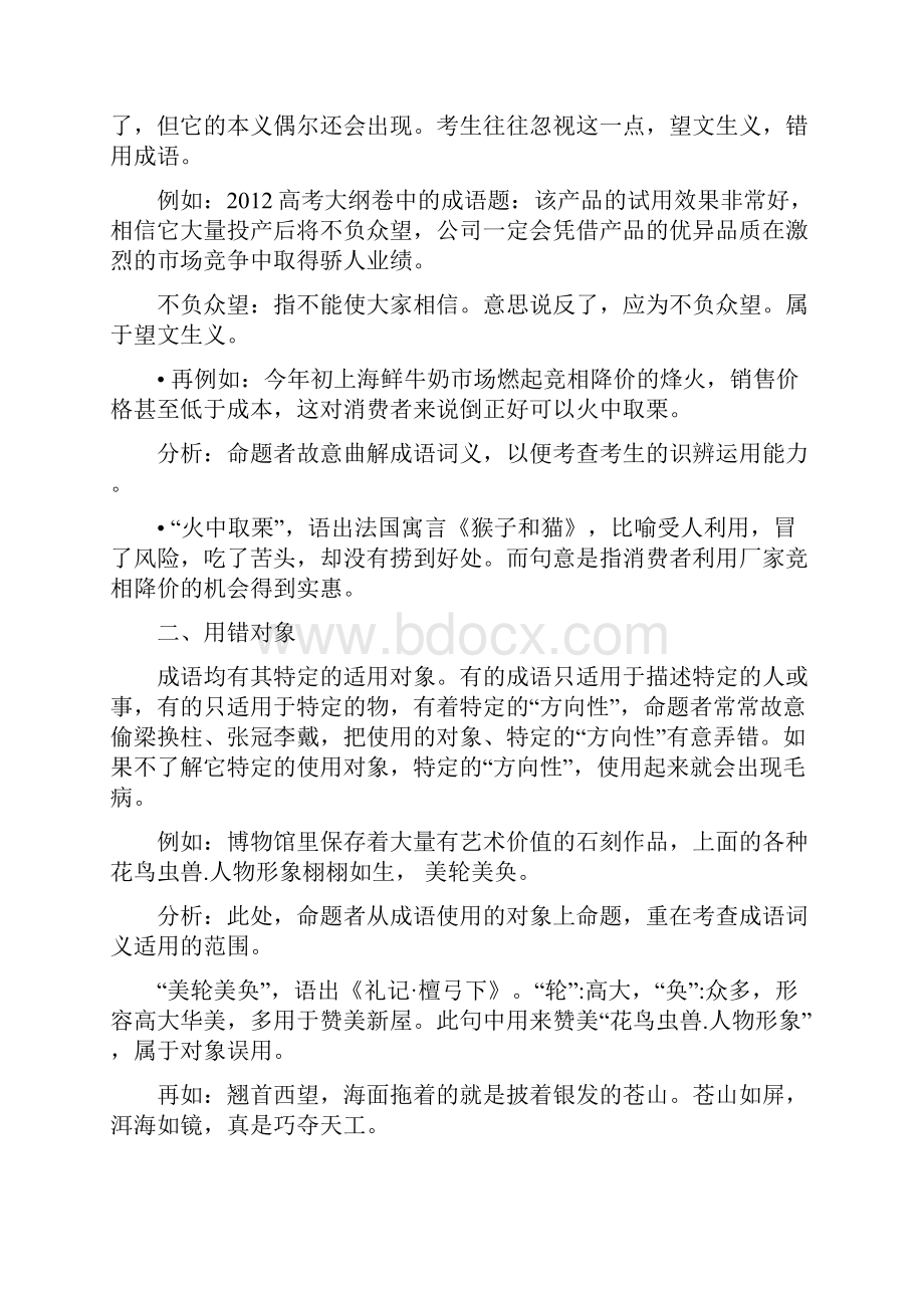 高考成语专题复习教案.docx_第3页