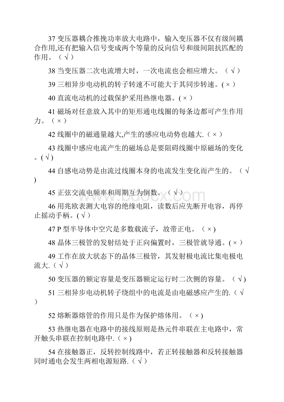 矿井维修电工中级标准复习题.docx_第3页