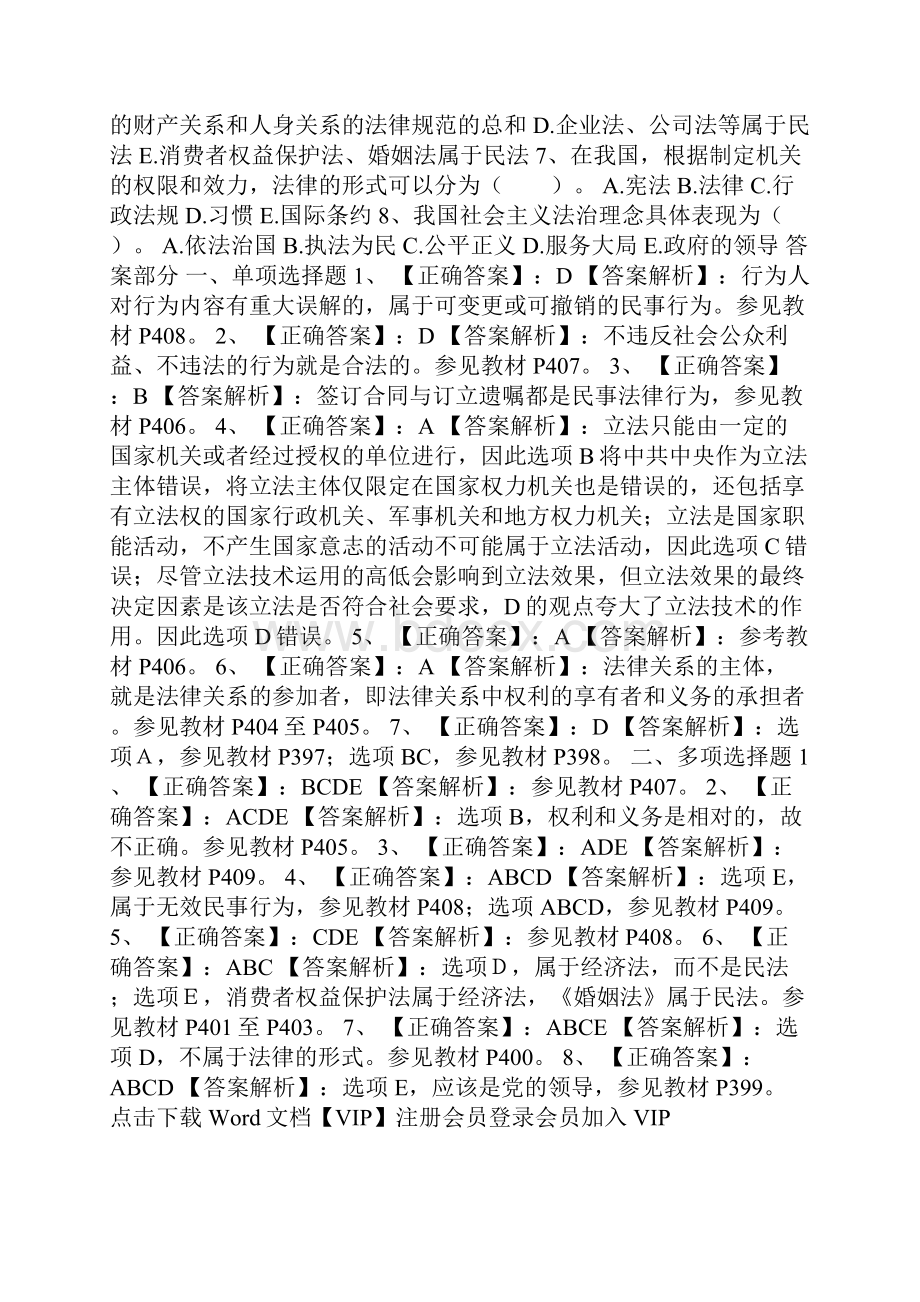 审计师测试《法律》第1章考前强化练习题.docx_第3页