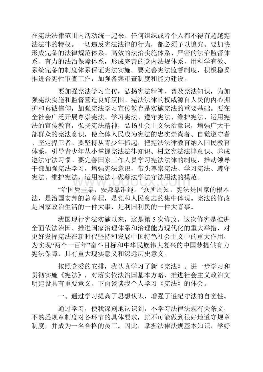 最新大力弘扬宪法精神心得体会多篇.docx_第2页