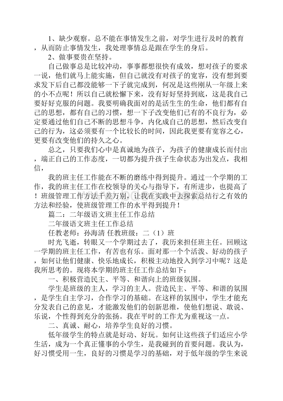 二年级语文上册班主任工作总结.docx_第2页