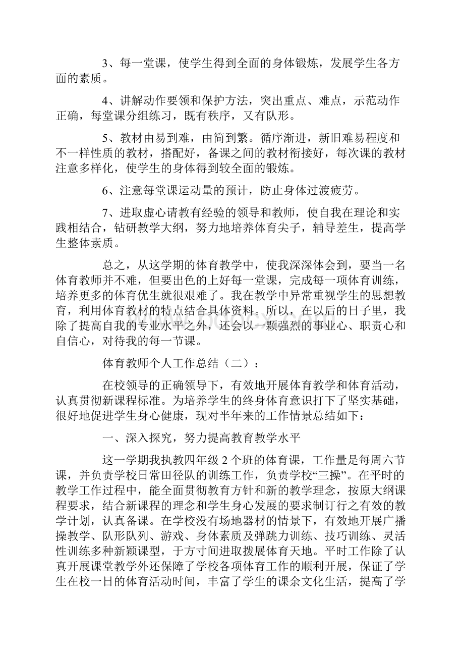 体育教师个人工作总结15篇.docx_第2页