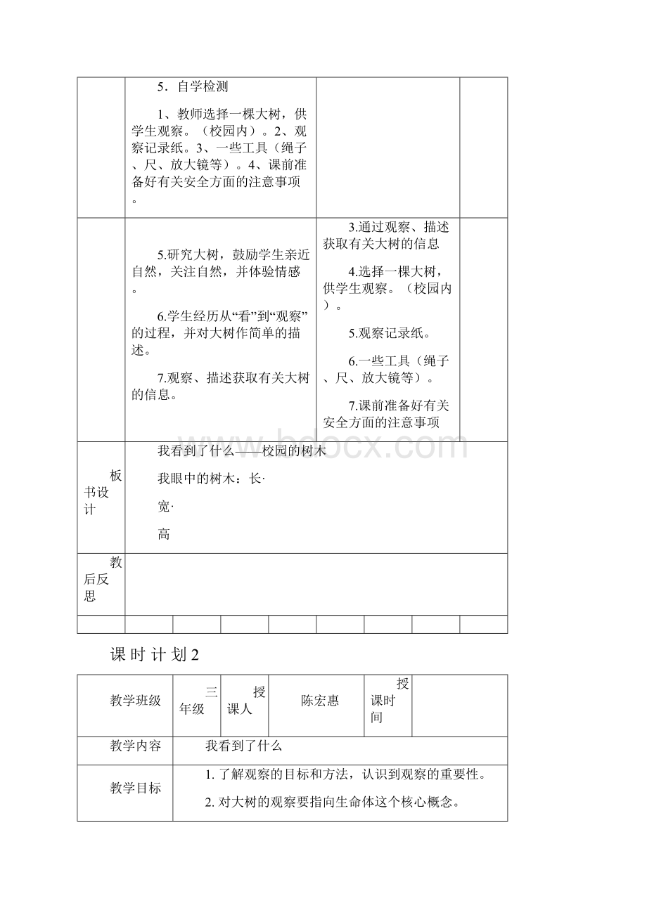 教案模板课时计划.docx_第2页