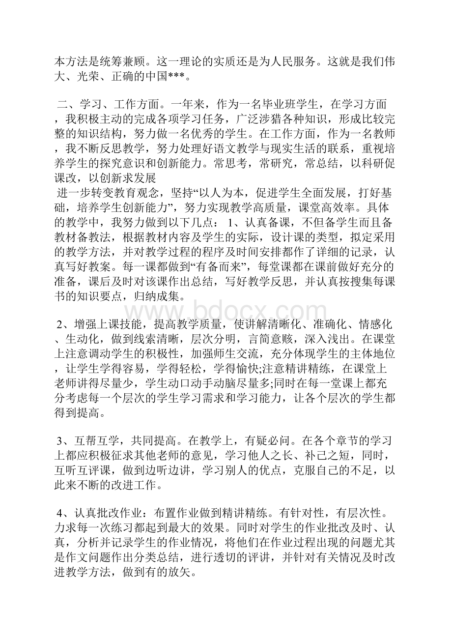 最新入党思想汇报500字无规矩不成方圆思想汇报文档五篇.docx_第2页