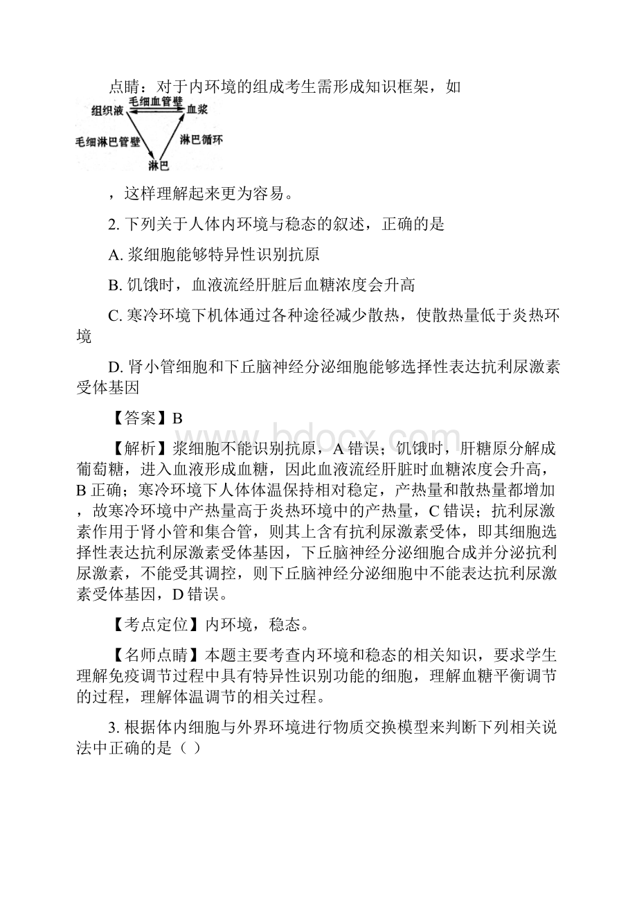 学年河北省邯郸市成安县第一中学高二月考生物试题 1.docx_第2页