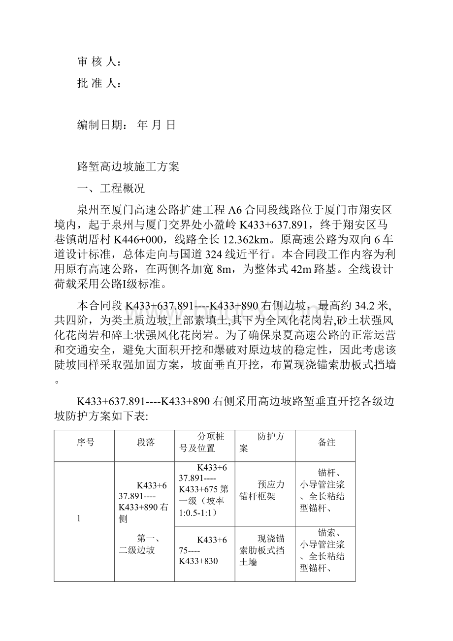 路堑高边坡施工方案.docx_第2页