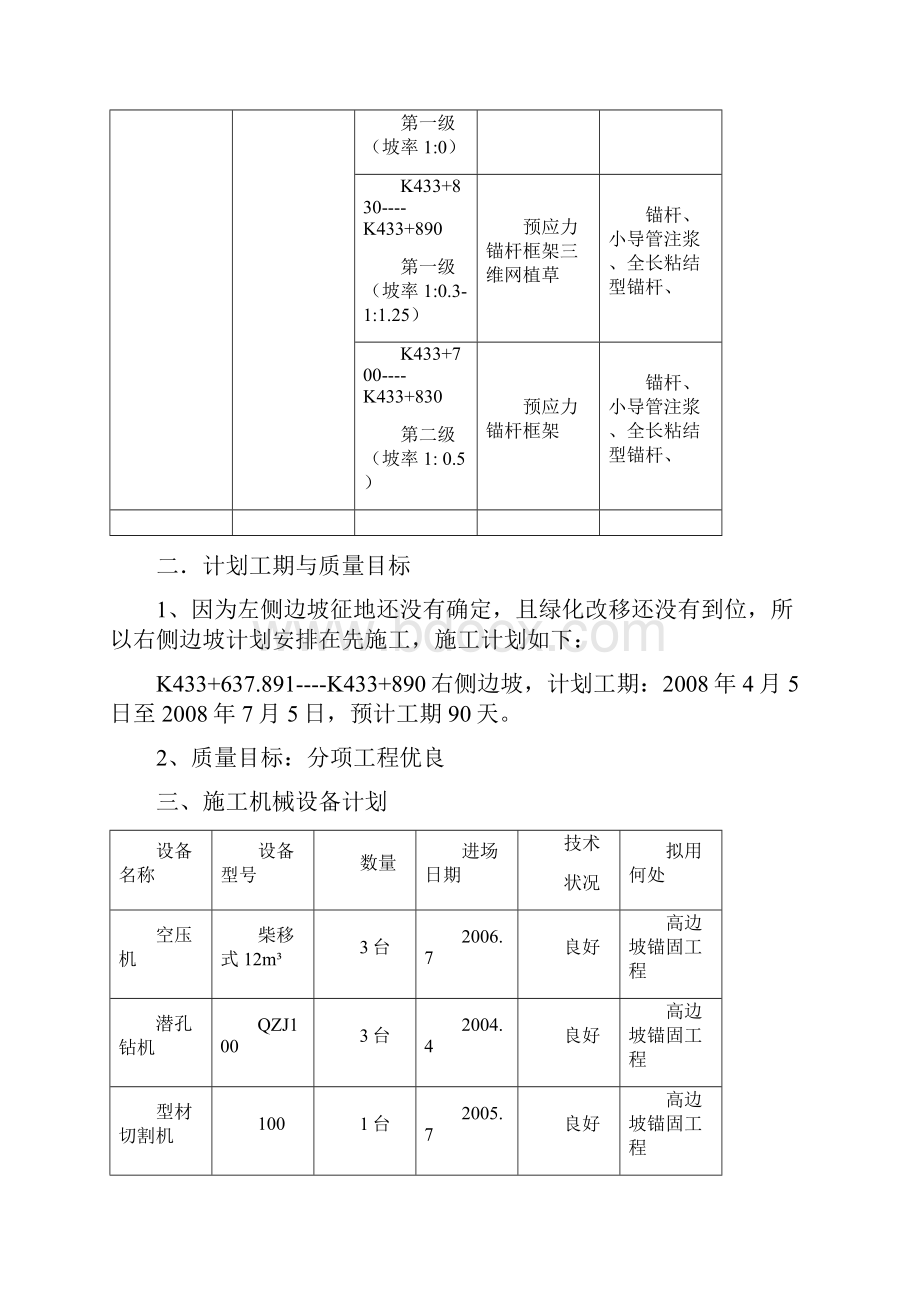 路堑高边坡施工方案.docx_第3页