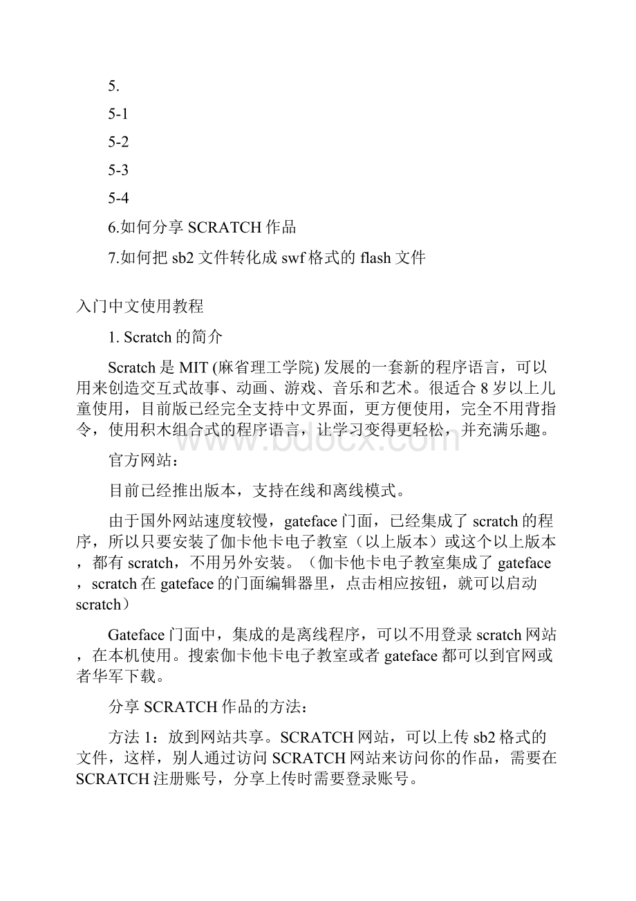 rtch入门中文使用教程.docx_第2页