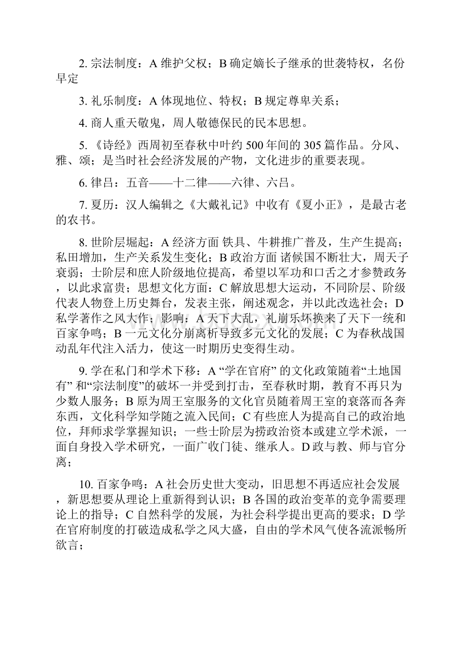 中国文化史复习材料.docx_第2页