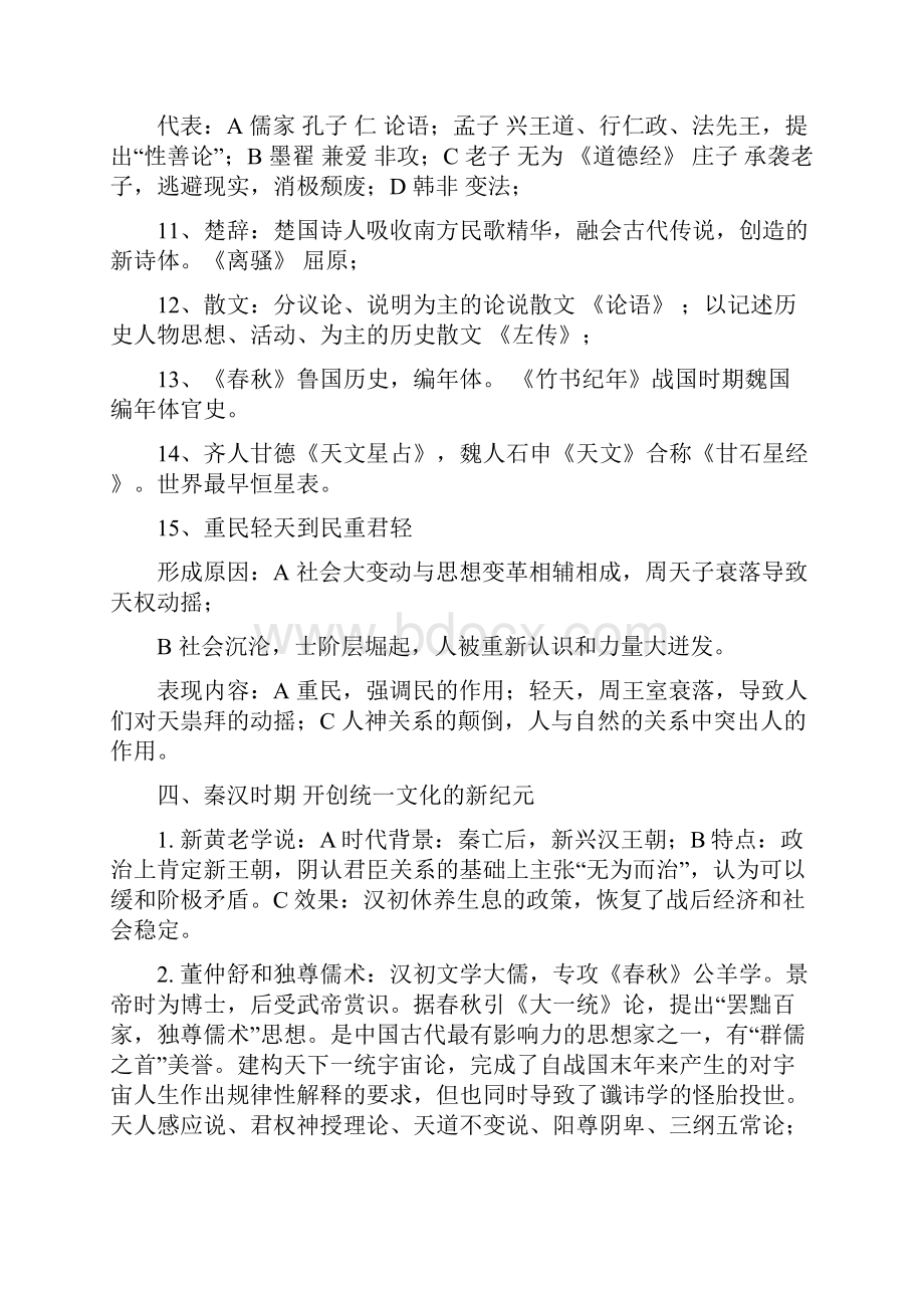 中国文化史复习材料.docx_第3页