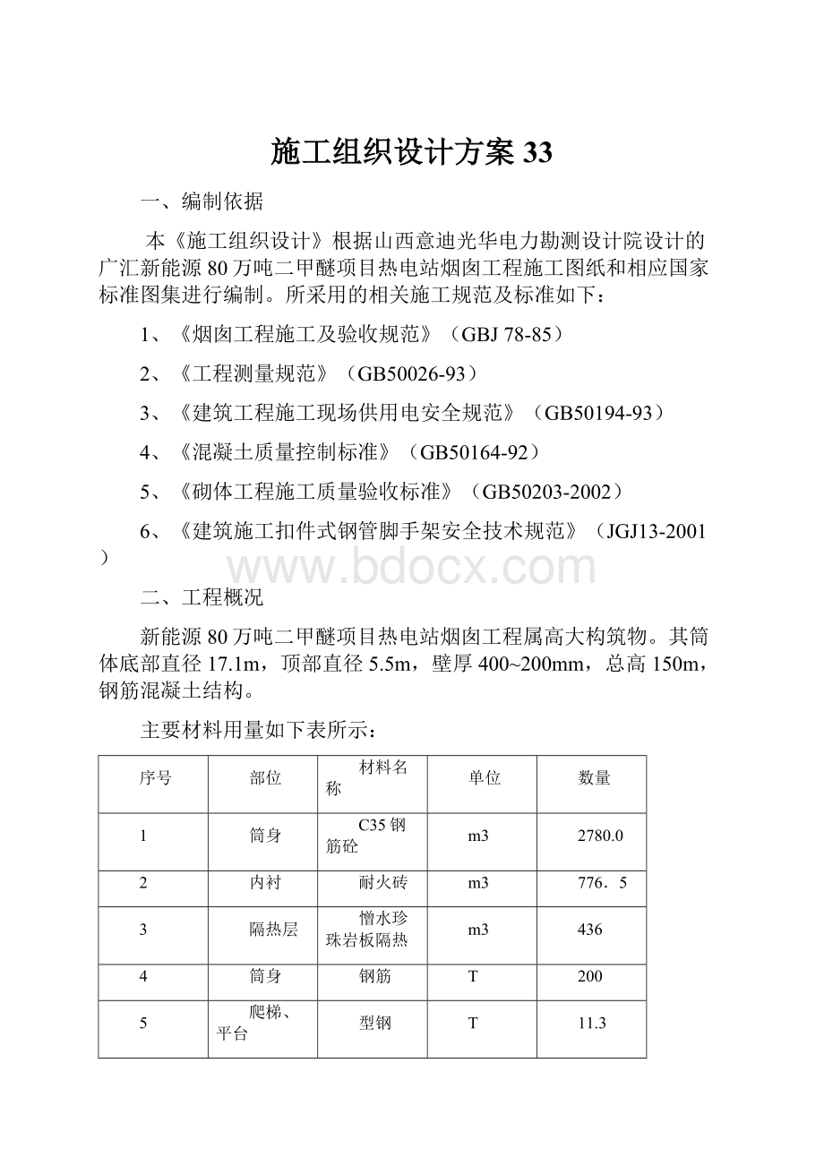 施工组织设计方案33.docx_第1页