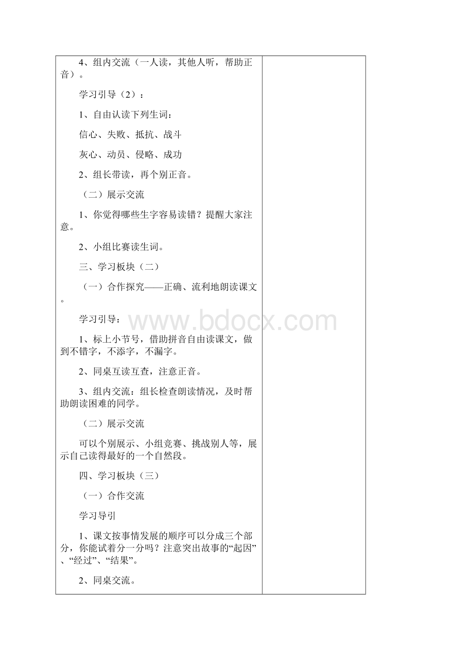 苏教版三年级上期语文模块教案第四单元.docx_第2页