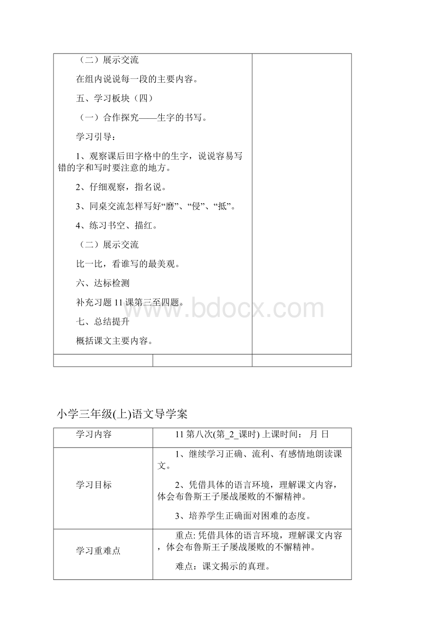 苏教版三年级上期语文模块教案第四单元.docx_第3页