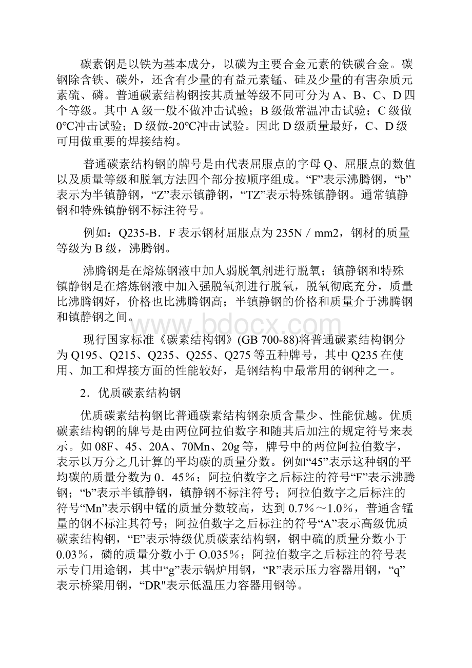 钢结构识图基础.docx_第3页