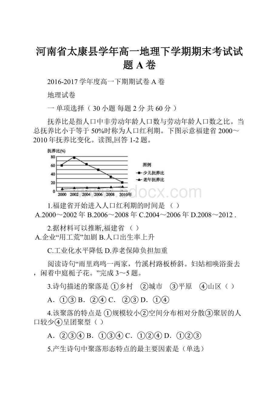 河南省太康县学年高一地理下学期期末考试试题A卷.docx