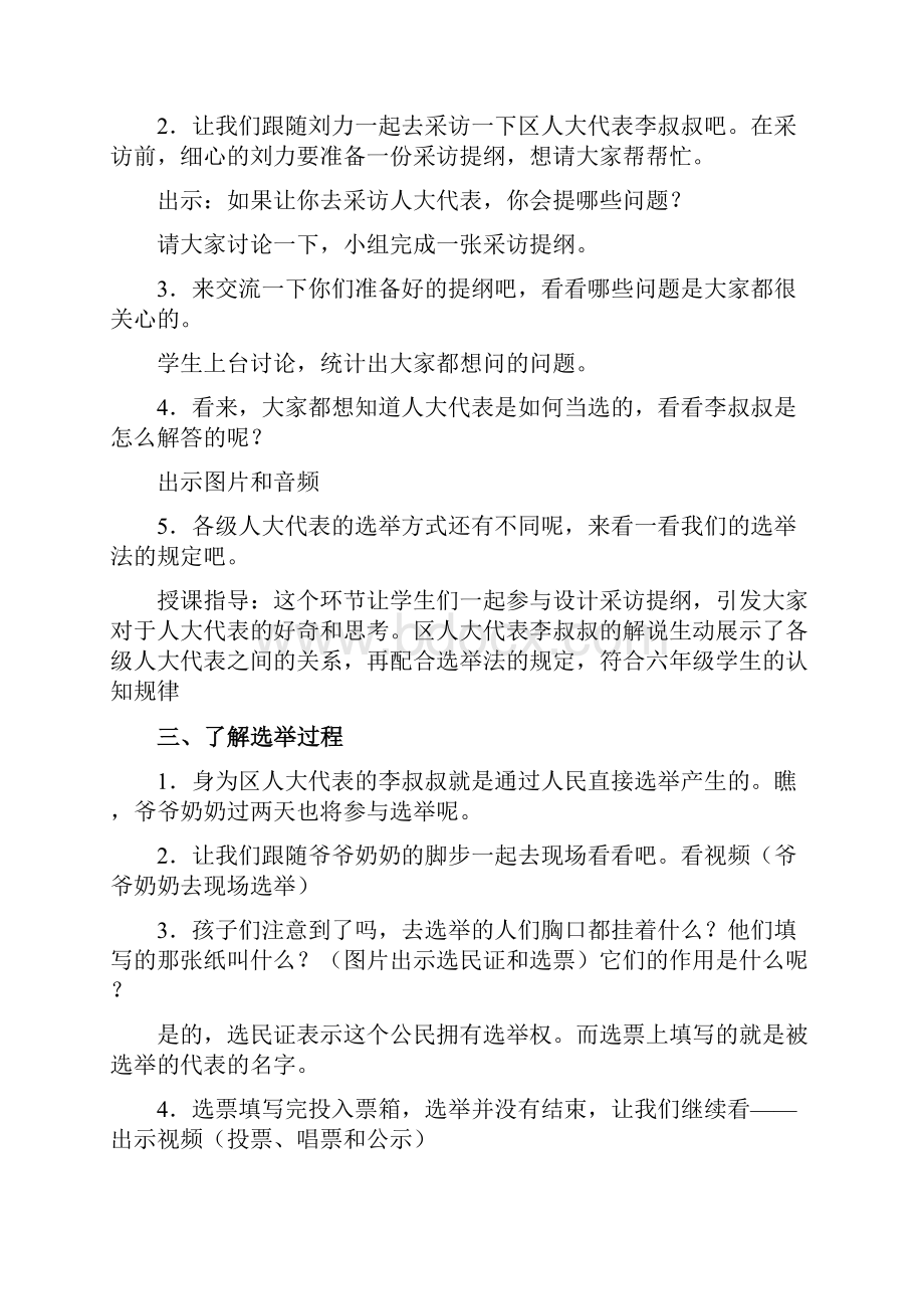 部编人教版道德与法治六年级上册6人大代表为人民教案.docx_第3页