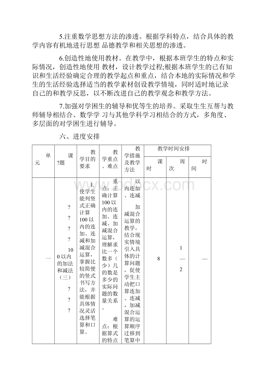 苏教版二年级数学上册教学计划精选文档.docx_第3页