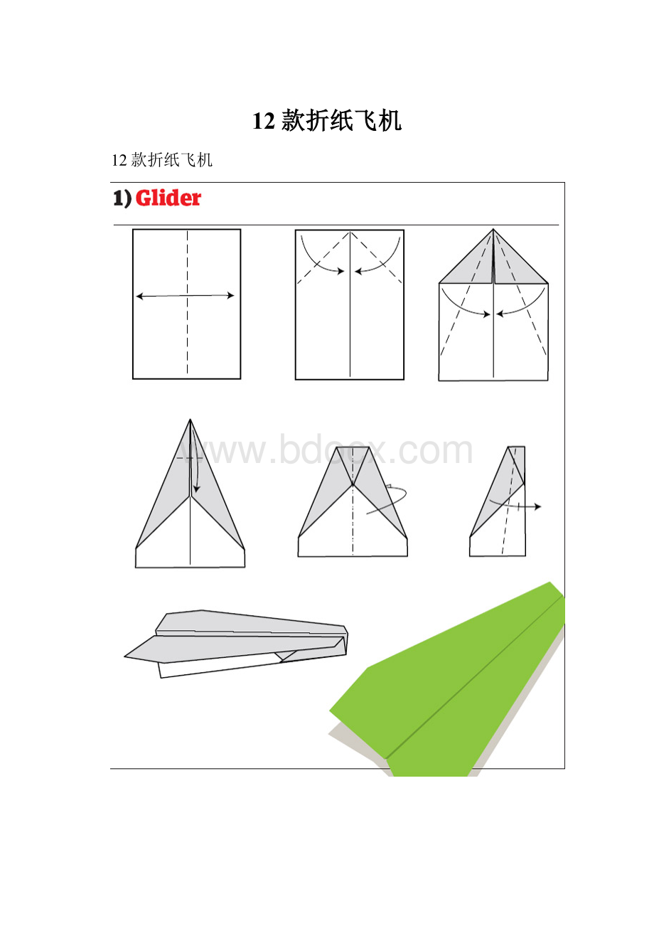 12款折纸飞机.docx