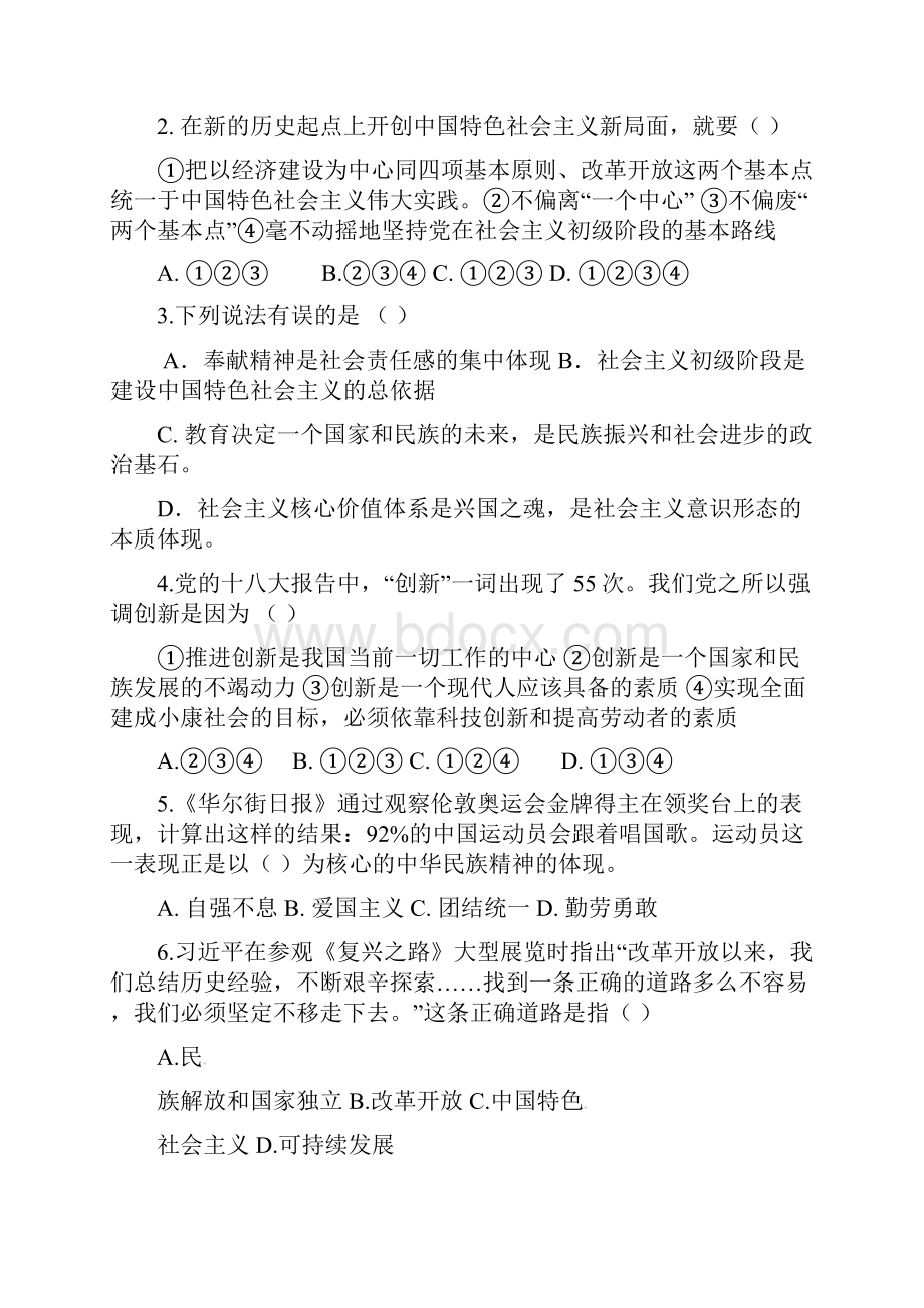 内蒙古海拉尔区第四中学届九年级政治上学期期末考试试题 新人教版.docx_第2页