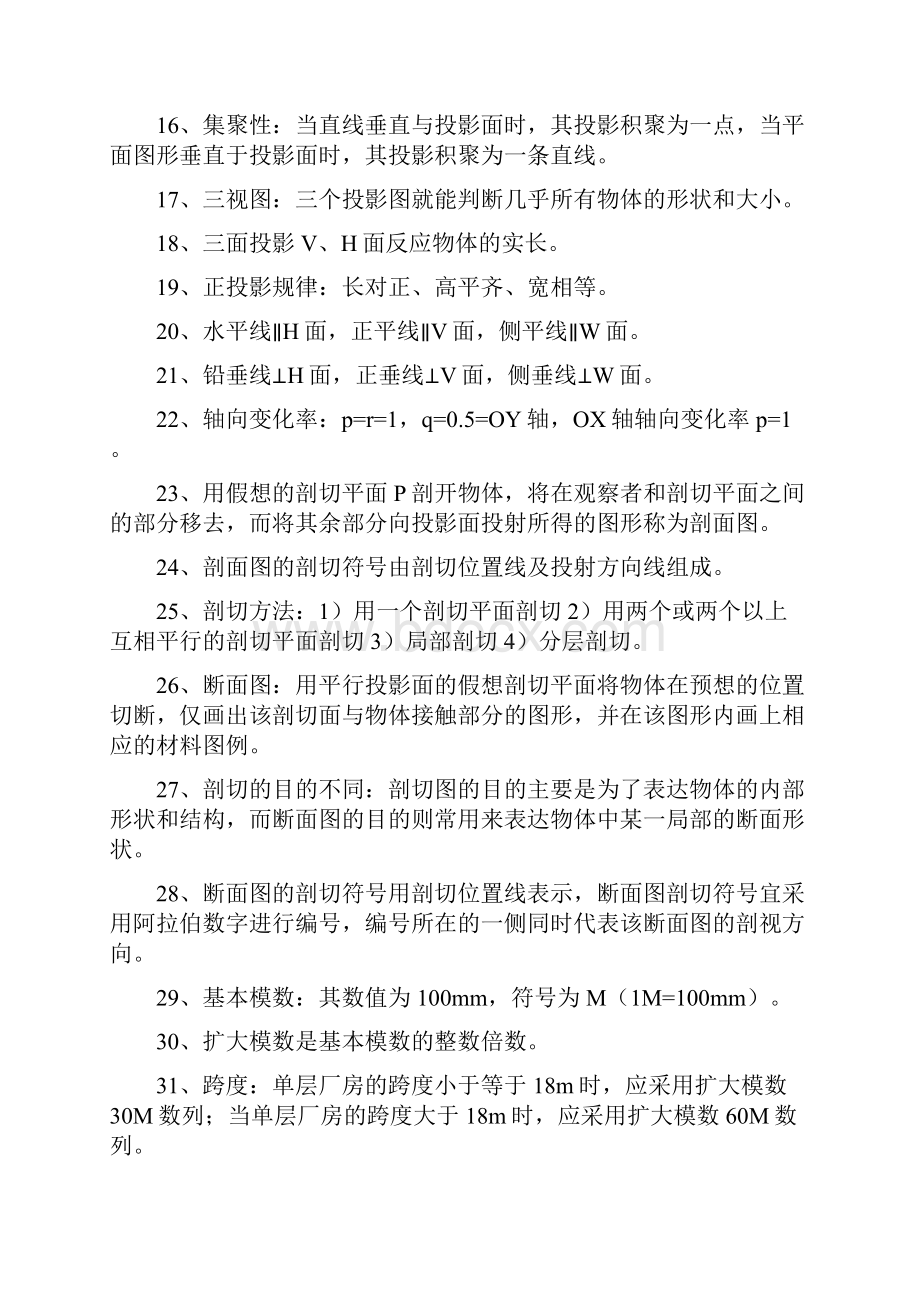 资料员专业基础知识复习精选.docx_第2页