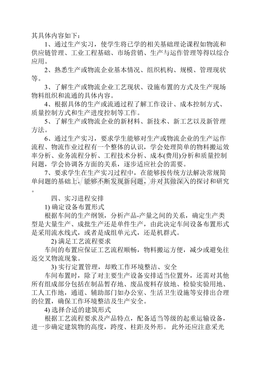 工业工程实习报告模板.docx_第2页