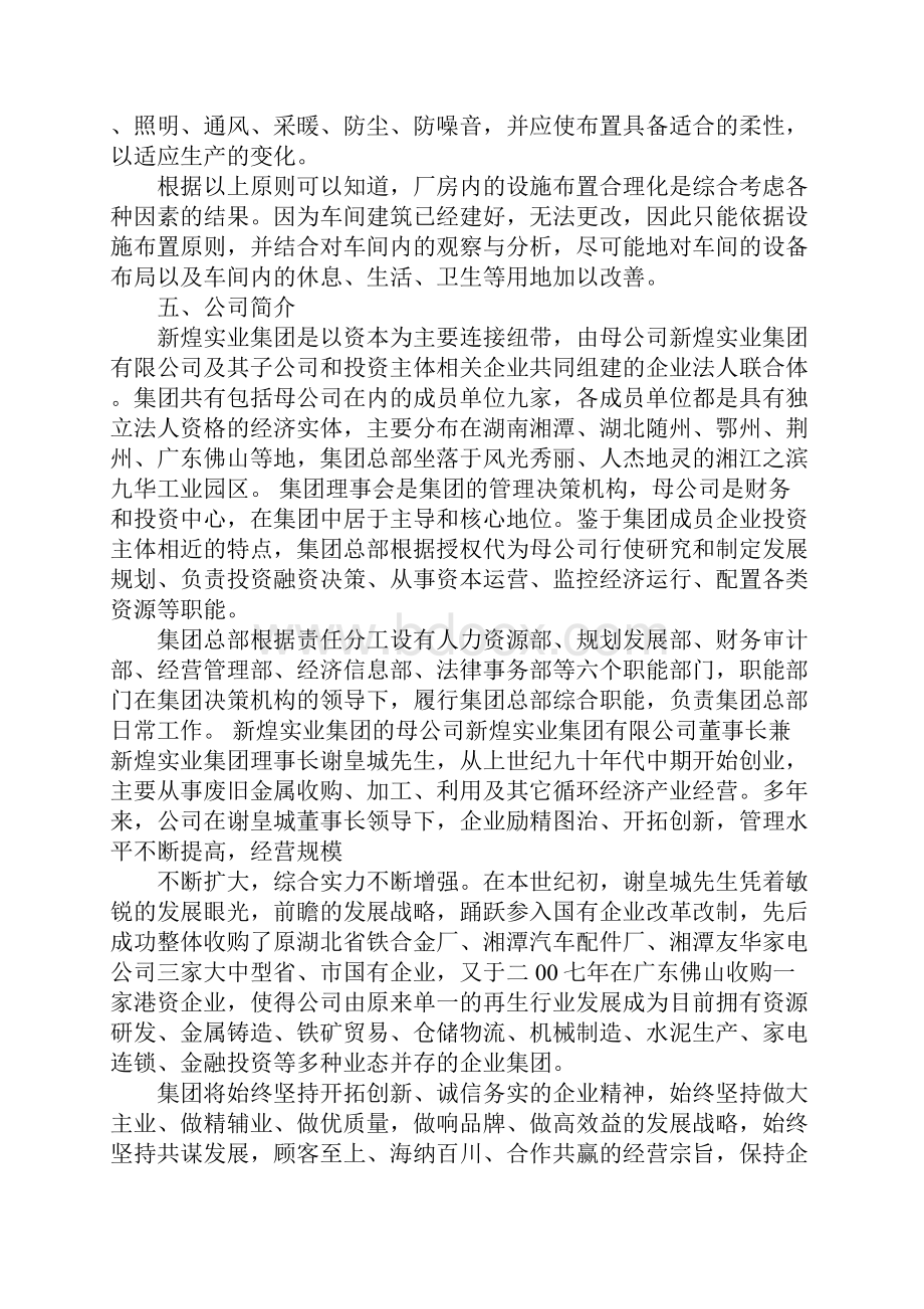 工业工程实习报告模板.docx_第3页