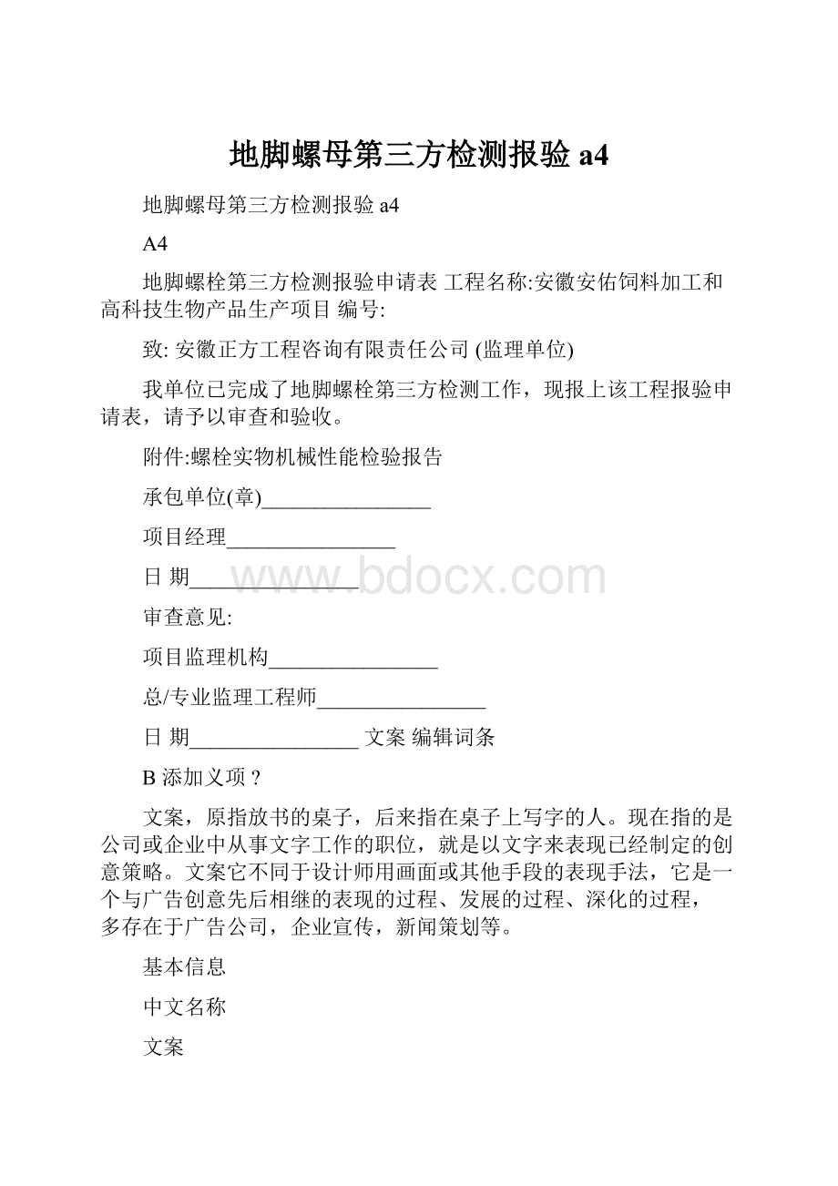 地脚螺母第三方检测报验a4.docx_第1页