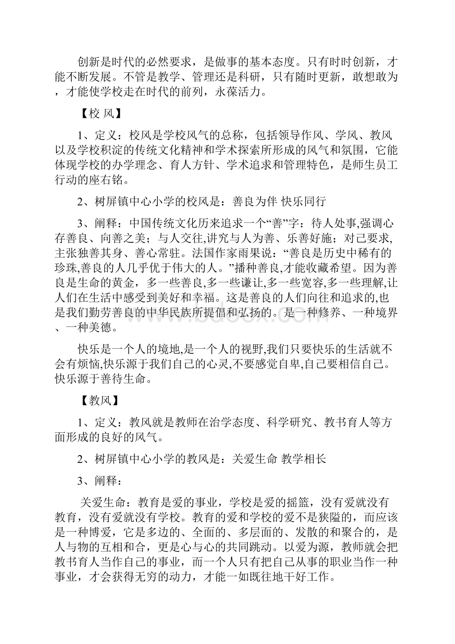 办学核心理念.docx_第3页