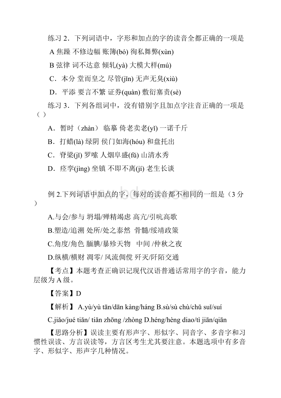 高考语文语言知识.docx_第2页