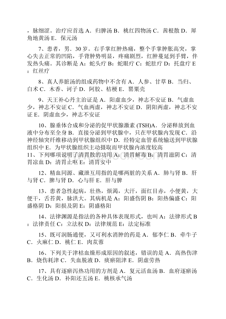 下半年河北省中西医助理医师叩点法考试试题.docx_第2页