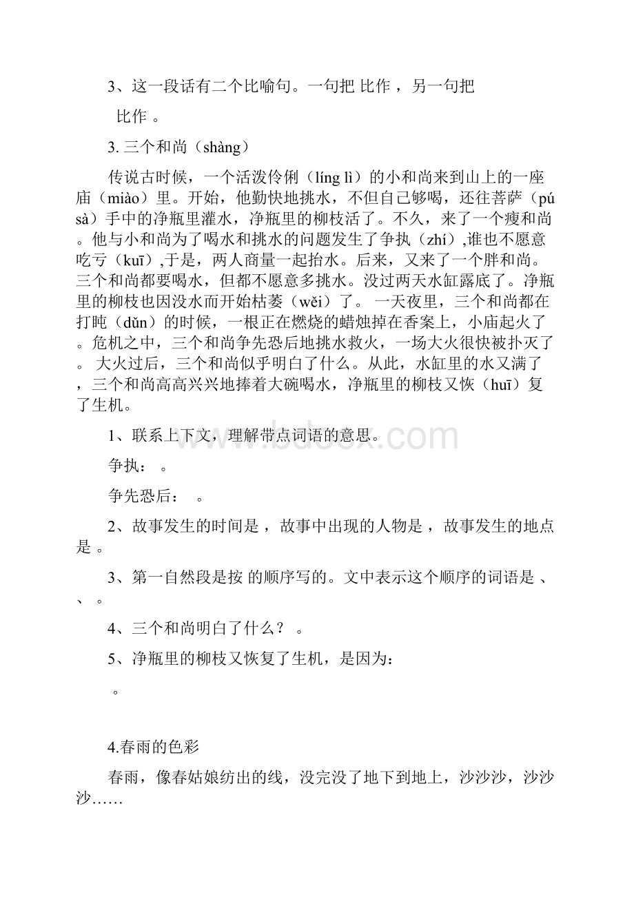 小学三年级语文课外阅读短文29篇带答案和21篇无答案.docx_第2页