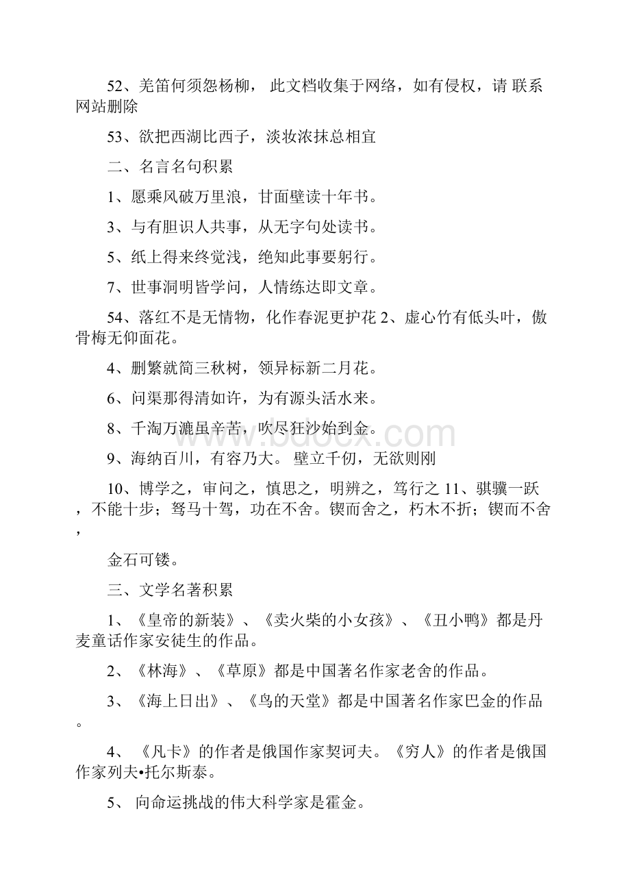 最新整理特岗语文专业知识复习教案资料.docx_第3页