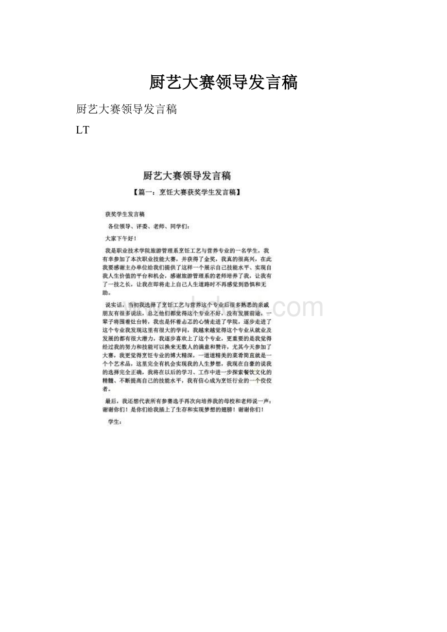 厨艺大赛领导发言稿.docx