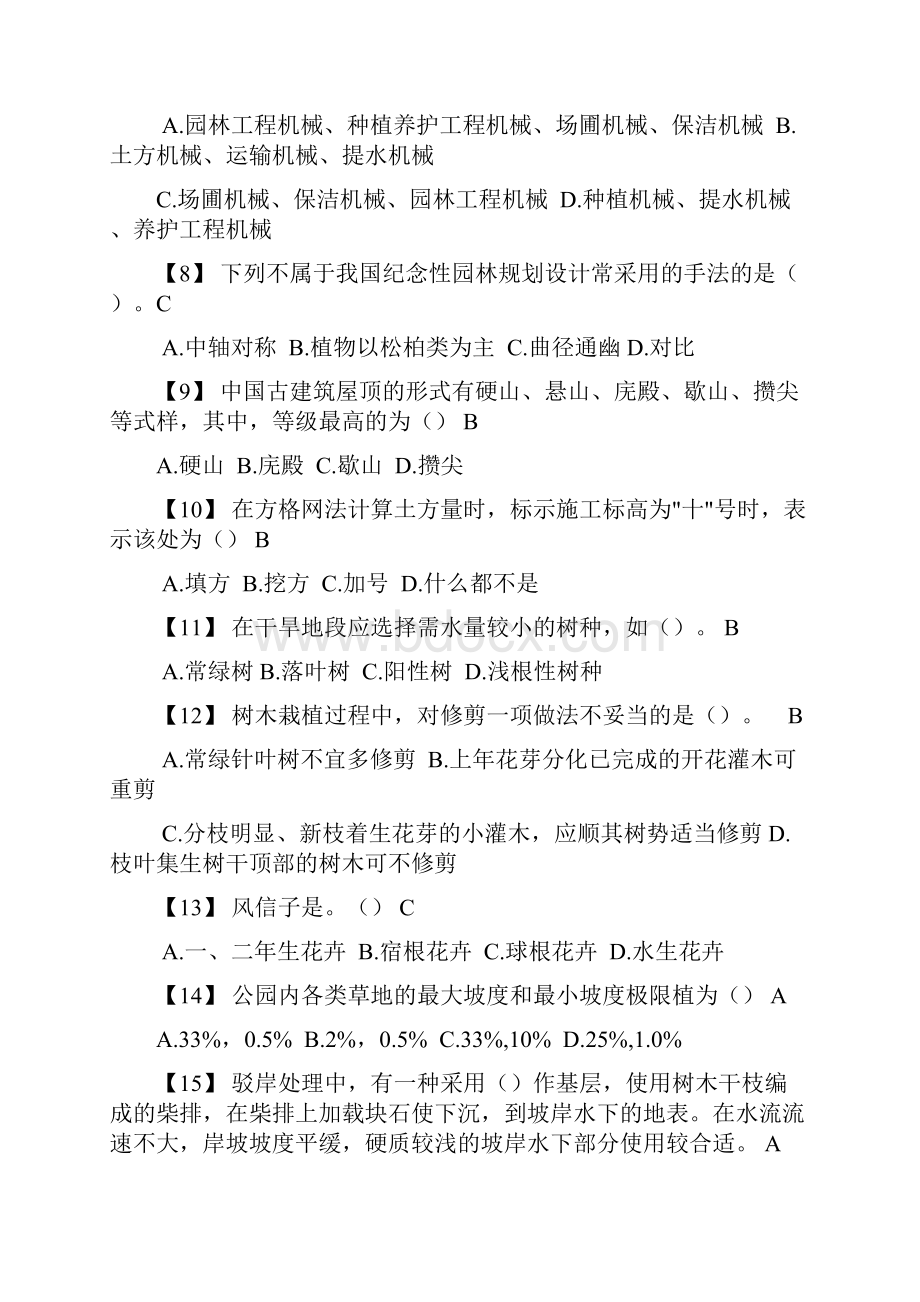 最新湖南风景园林中级职称考试模拟题复习题实务题1.docx_第2页